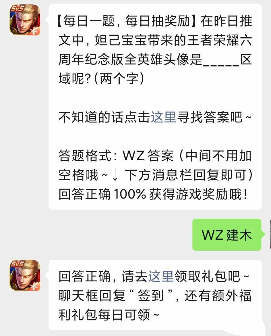 《王者荣耀》10月21日每日一题答案分享