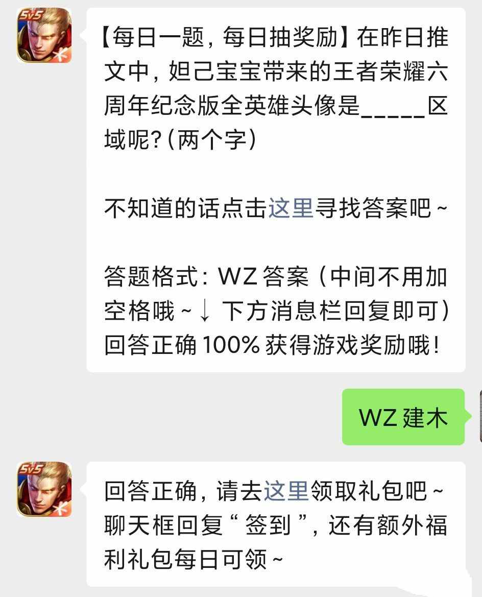 《王者荣耀》10月21日每日一题答案分享