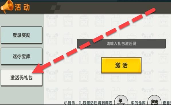 《迷你世界》2021年10月22日兑换码