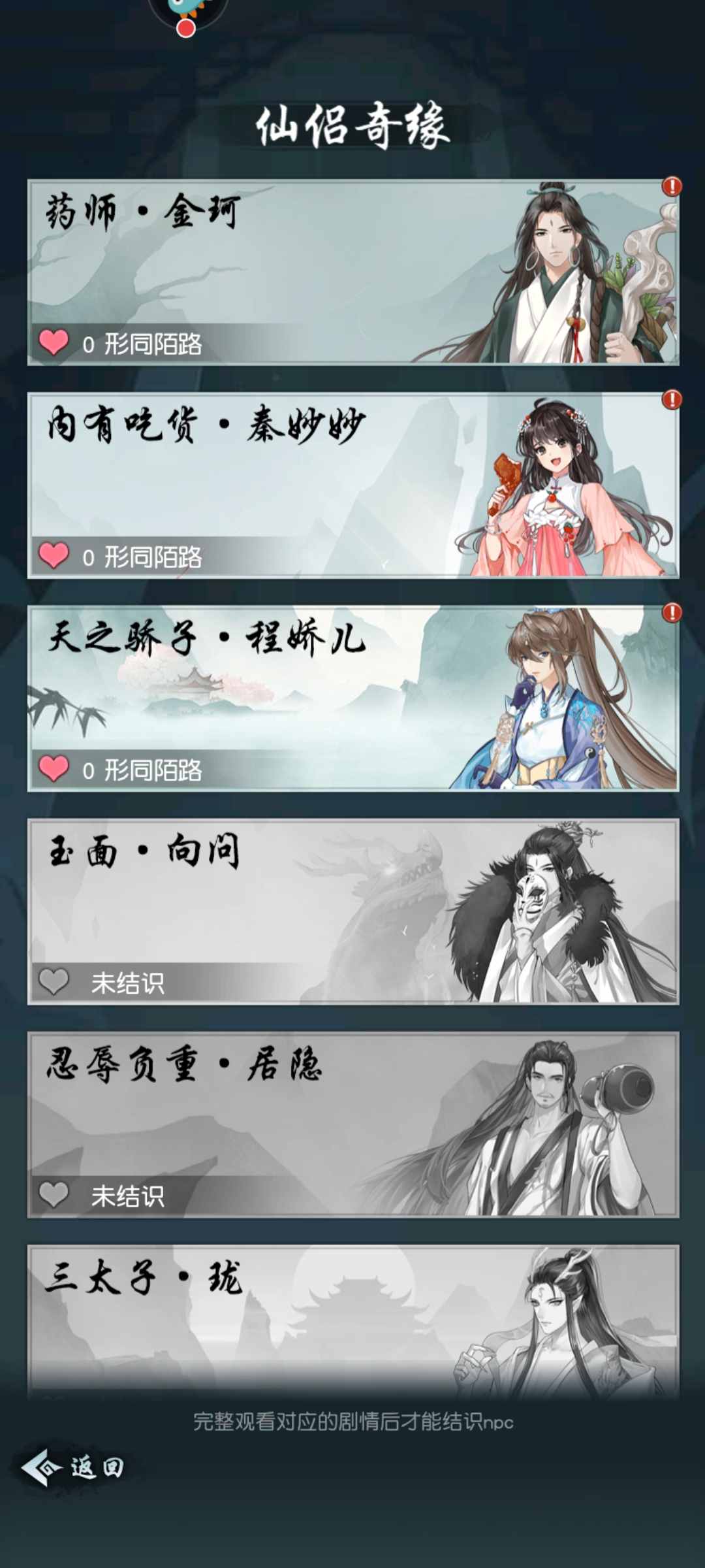 《以仙之名》仙侣玩法解析