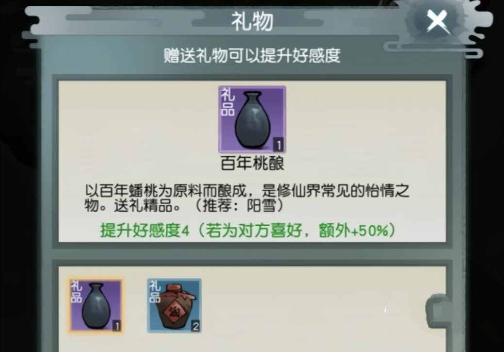 《以仙之名》好感度升级方法解析