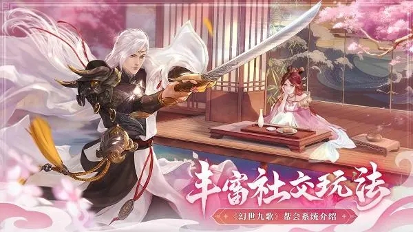 《幻世九歌》结缘玩法详细介绍