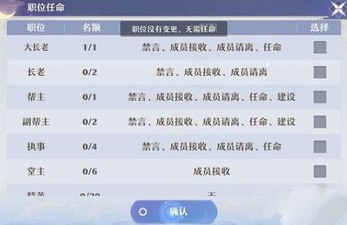 《梦幻新诛仙》帮派有什么职位