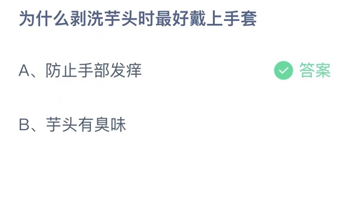《支付宝》蚂蚁庄园答案汇总更新2023