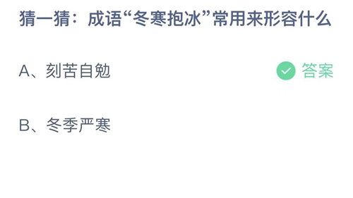 《支付宝》蚂蚁庄园答案汇总更新2023