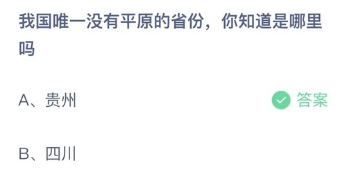 《支付宝》蚂蚁庄园答案汇总更新2023