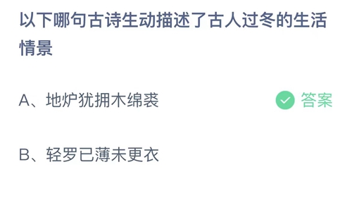 《支付宝》蚂蚁庄园答案汇总更新2023