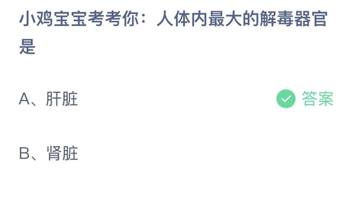 《支付宝》蚂蚁庄园答案汇总更新2023