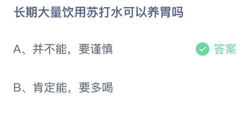 《支付宝》蚂蚁庄园答案汇总更新2023