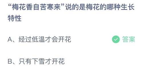 《支付宝》蚂蚁庄园答案汇总更新2023