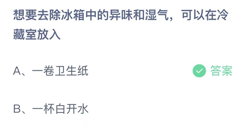 《支付宝》蚂蚁庄园答案汇总更新2023