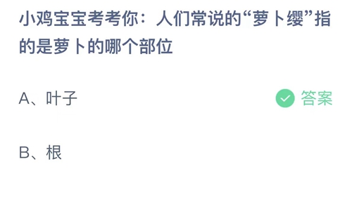 《支付宝》蚂蚁庄园答案汇总更新2023