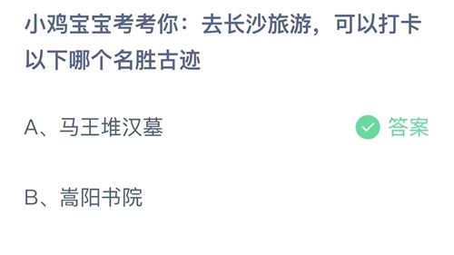 《支付宝》蚂蚁庄园答案汇总更新2023