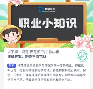 《支付宝》蚂蚁新村答案汇总更新2023