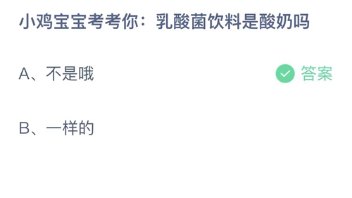 《支付宝》蚂蚁庄园答案汇总更新2023