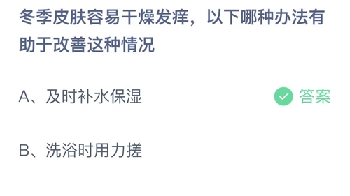 《支付宝》蚂蚁庄园答案汇总更新2023