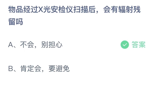 《支付宝》蚂蚁庄园答案汇总更新2023