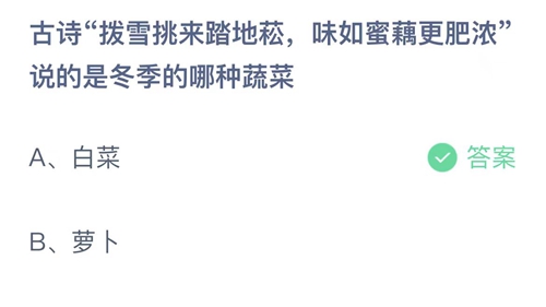 《支付宝》蚂蚁庄园答案汇总更新2023