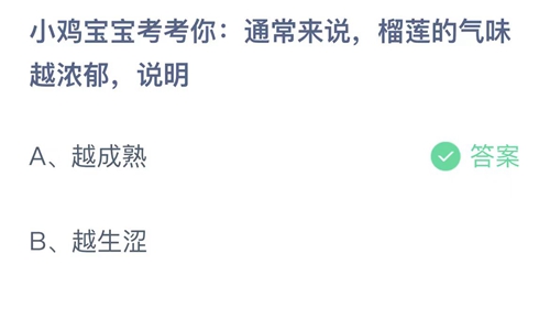 《支付宝》蚂蚁庄园答案汇总更新2023