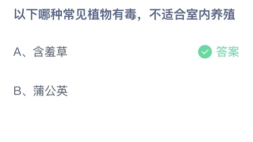 《支付宝》蚂蚁庄园答案汇总更新2023