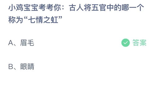 《支付宝》蚂蚁庄园答案汇总更新2023