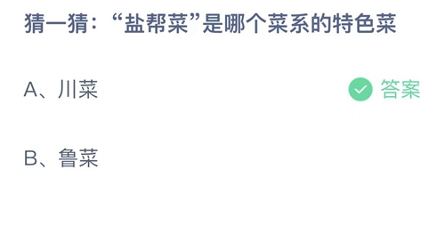 《支付宝》蚂蚁庄园答案汇总更新2023