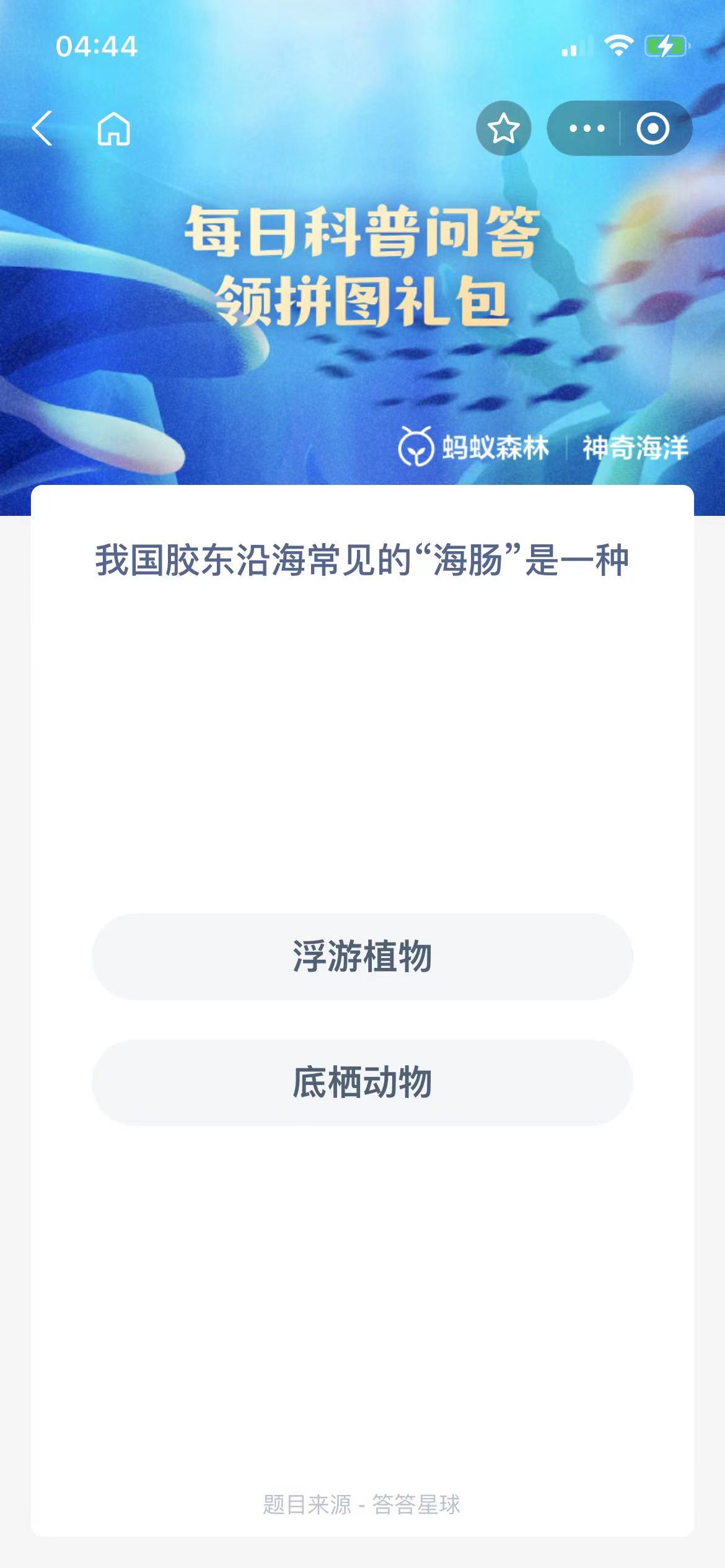 《支付宝》神奇海洋答案汇总更新2023