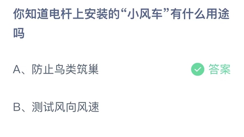 《支付宝》蚂蚁庄园答案汇总更新2023