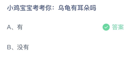 《支付宝》蚂蚁庄园答案汇总更新2023