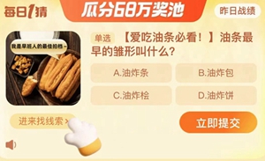 《淘宝》每日一猜答案汇总更新2023