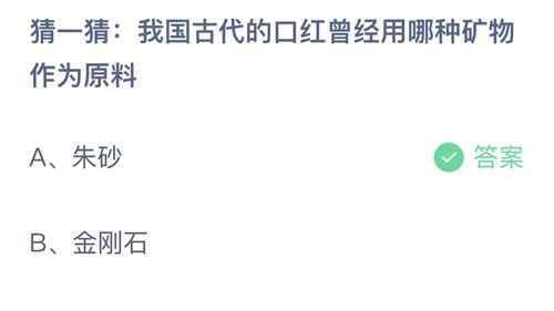 《支付宝》蚂蚁庄园答案汇总更新2023
