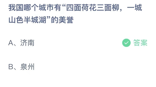 《支付宝》蚂蚁庄园答案汇总更新2023