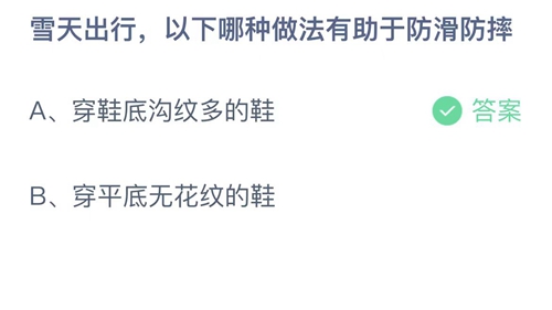 《支付宝》蚂蚁庄园答案汇总更新2023