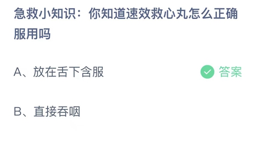 《支付宝》蚂蚁庄园答案汇总更新2023