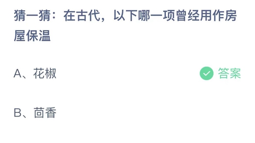 《支付宝》蚂蚁庄园答案汇总更新2023
