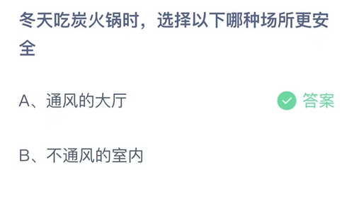 《支付宝》蚂蚁庄园答案汇总更新2023