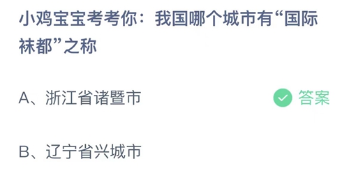 《支付宝》蚂蚁庄园答案汇总更新2023