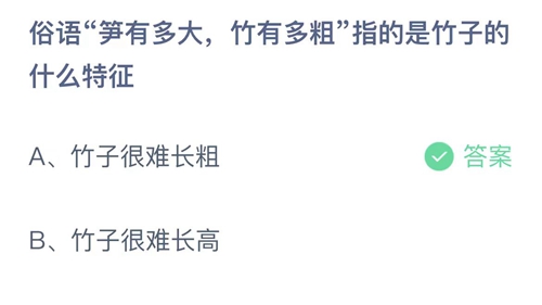 《支付宝》蚂蚁庄园答案汇总更新2023