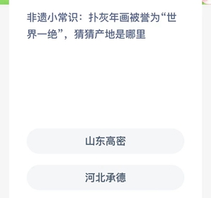 《支付宝》蚂蚁新村答案汇总更新2023