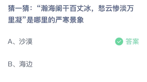 《支付宝》蚂蚁庄园答案汇总更新2023