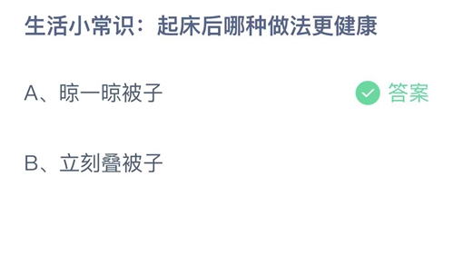 《支付宝》蚂蚁庄园答案汇总更新2023