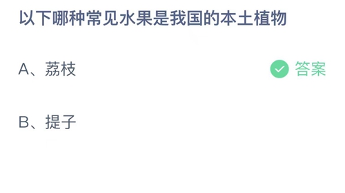 《支付宝》蚂蚁庄园答案汇总更新2023