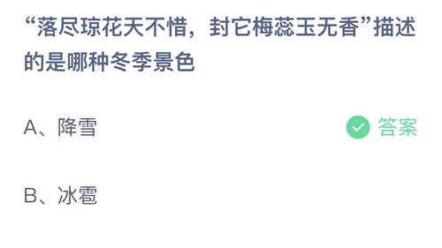 《支付宝》蚂蚁庄园答案汇总更新2023