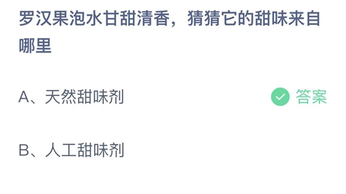 《支付宝》蚂蚁庄园答案汇总更新2023