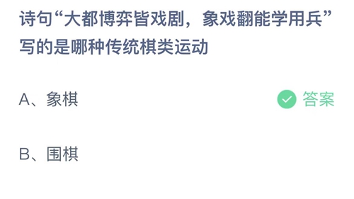 《支付宝》蚂蚁庄园答案汇总更新2023