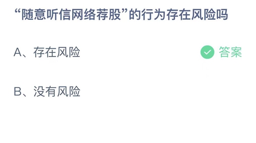 《支付宝》蚂蚁庄园答案汇总更新2023