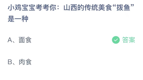 《支付宝》蚂蚁庄园答案汇总更新2023