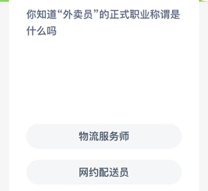 《支付宝》蚂蚁新村答案汇总更新2023