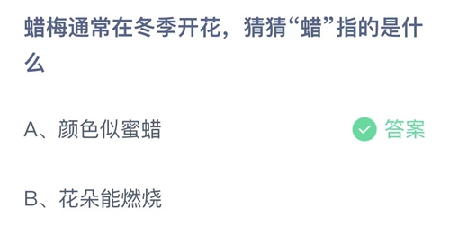 《支付宝》蚂蚁庄园答案汇总更新2023