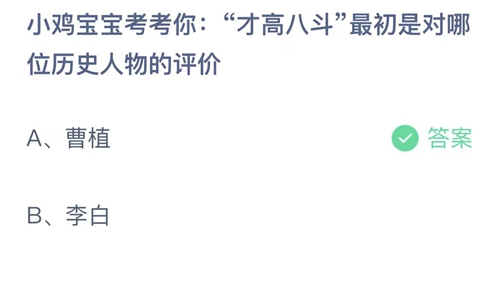 《支付宝》蚂蚁庄园答案汇总更新2023